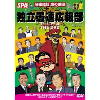 [119137]秘密結社鷹の爪団 独立愚連広報部 フラッシュアニメ課 THE DVD【アニメ 中古 DVD】ケース無:: レンタル落ち(アニメ)