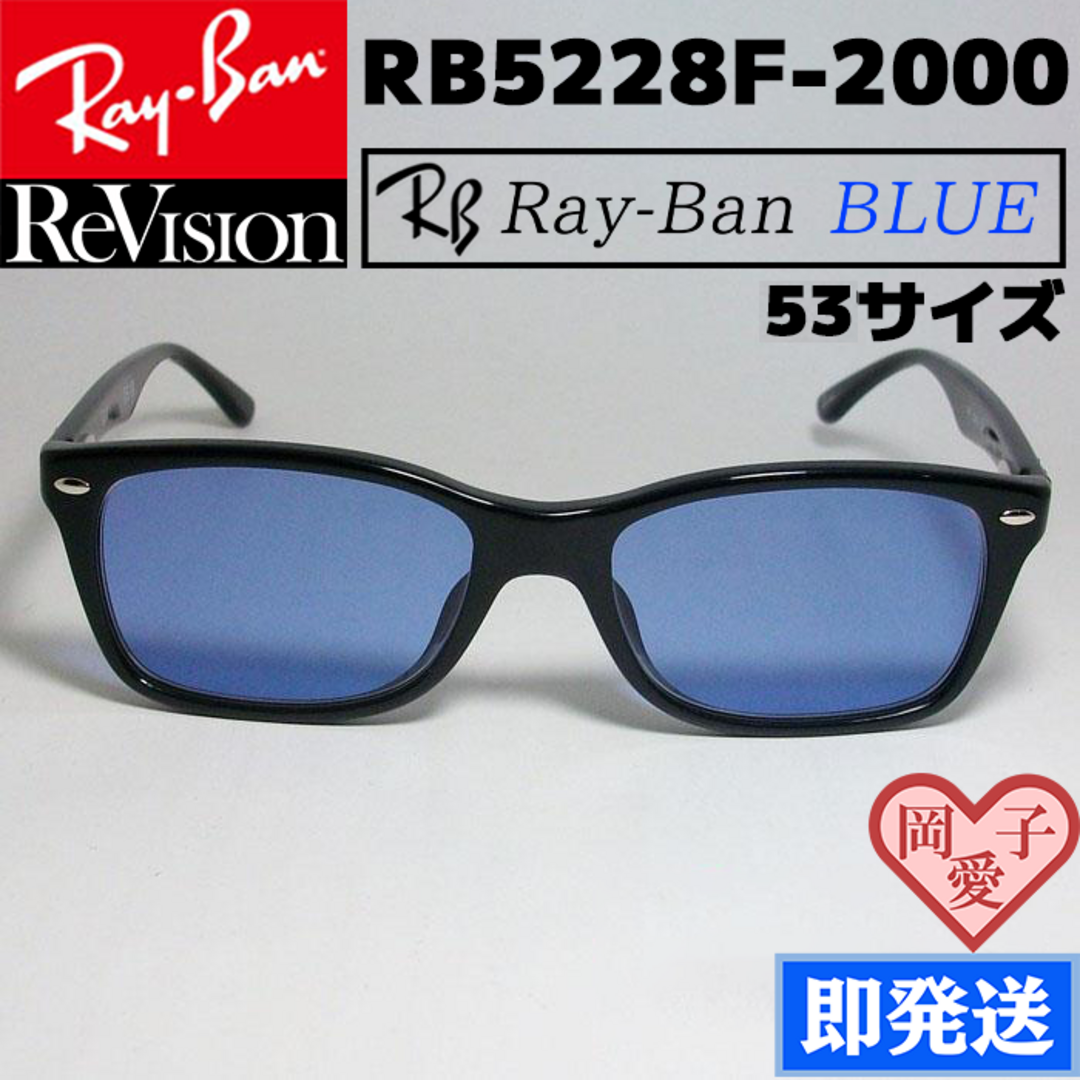 Ray-Ban(レイバン)の【ReVision】RB5228F-2000-REBL　サイズ53　ライトブルー メンズのファッション小物(サングラス/メガネ)の商品写真