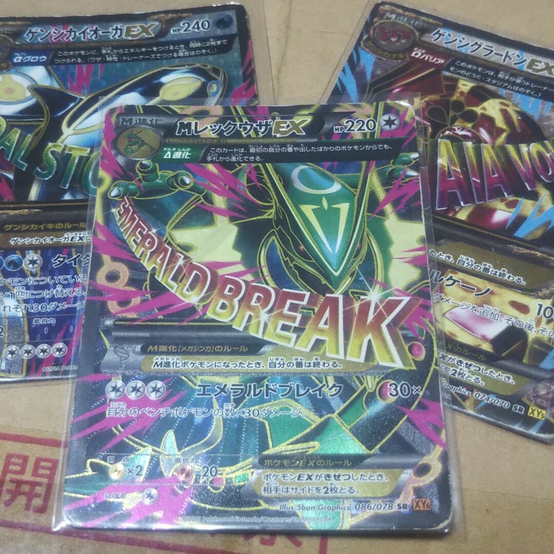 ゲンシカイオーガEX ゲンシグラードンEX MレックウザEX SR ゲンシカイオーガEX ゲンシグラードンEX MレックウザEX SR