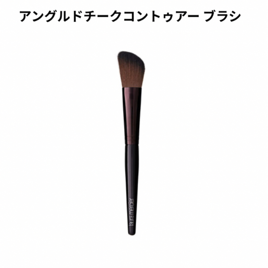 laura mercier(ローラメルシエ)のローラメルシエ　アングルドチークコントゥアー ブラシ コスメ/美容のメイク道具/ケアグッズ(ブラシ・チップ)の商品写真