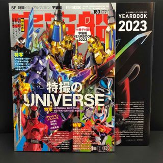 ホビージャパン(HobbyJAPAN)の宇宙船 ＳＦ・特撮ビジュアルマガジン vol.180(アート/エンタメ)