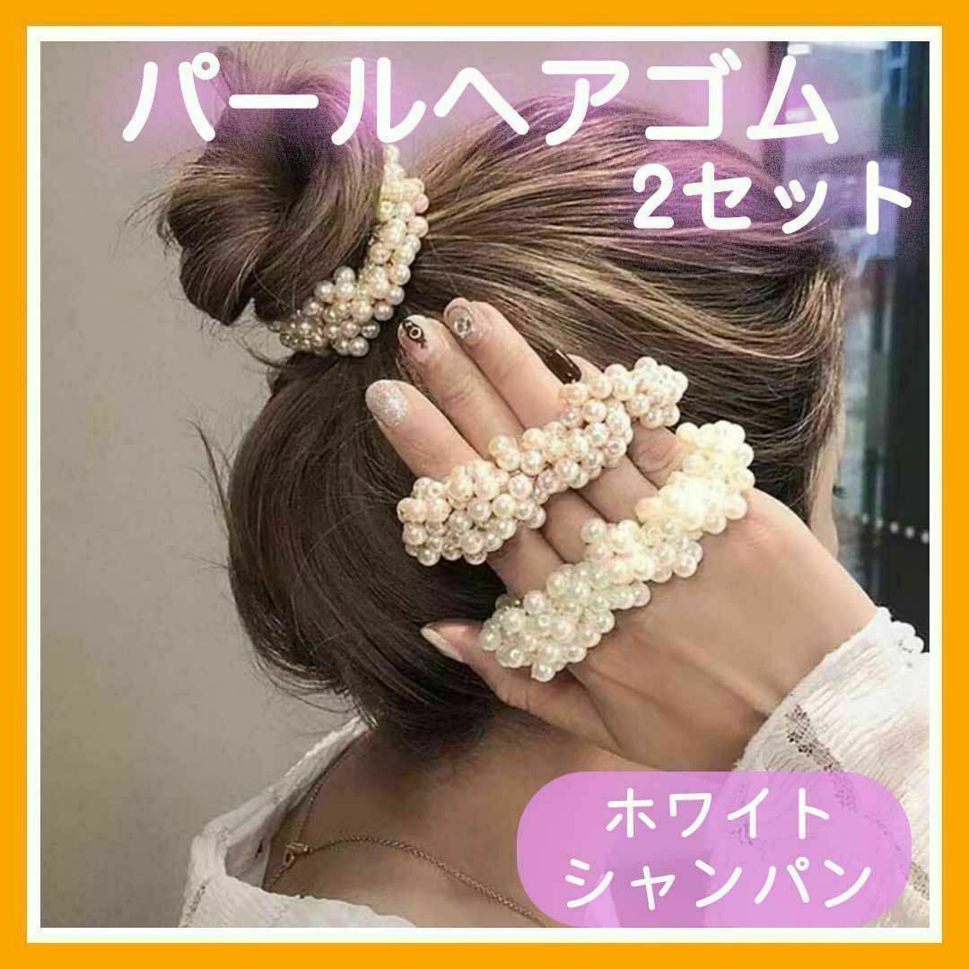 パールヘアゴム ヘアゴム 2個 セット ヘアアクセサリー 髪飾り バブル パール レディースのヘアアクセサリー(ヘアゴム/シュシュ)の商品写真