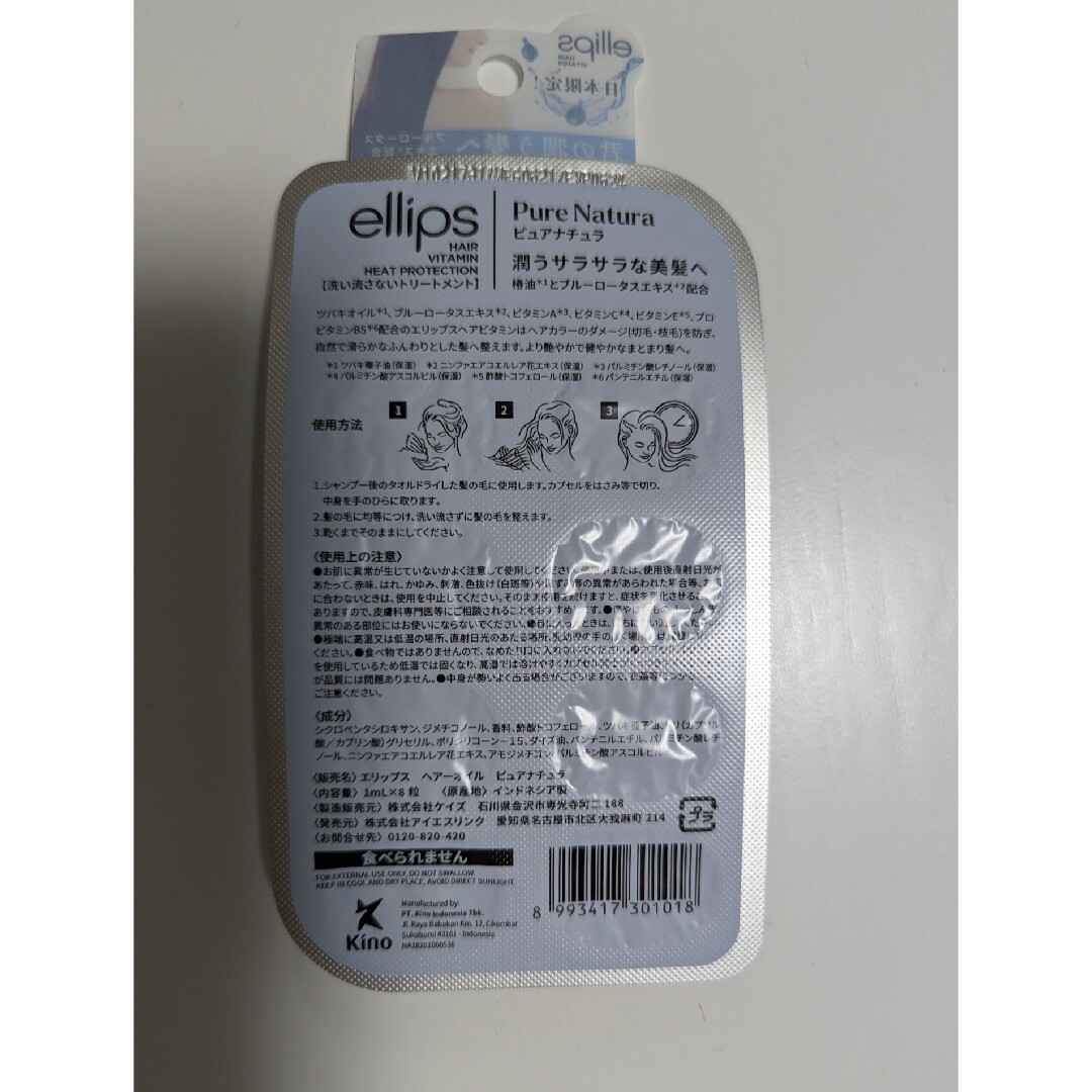 ellips(エリップス)のellips エリップス 洗い流さないヘアーオイル　ブルー レッド　32粒 コスメ/美容のヘアケア/スタイリング(トリートメント)の商品写真