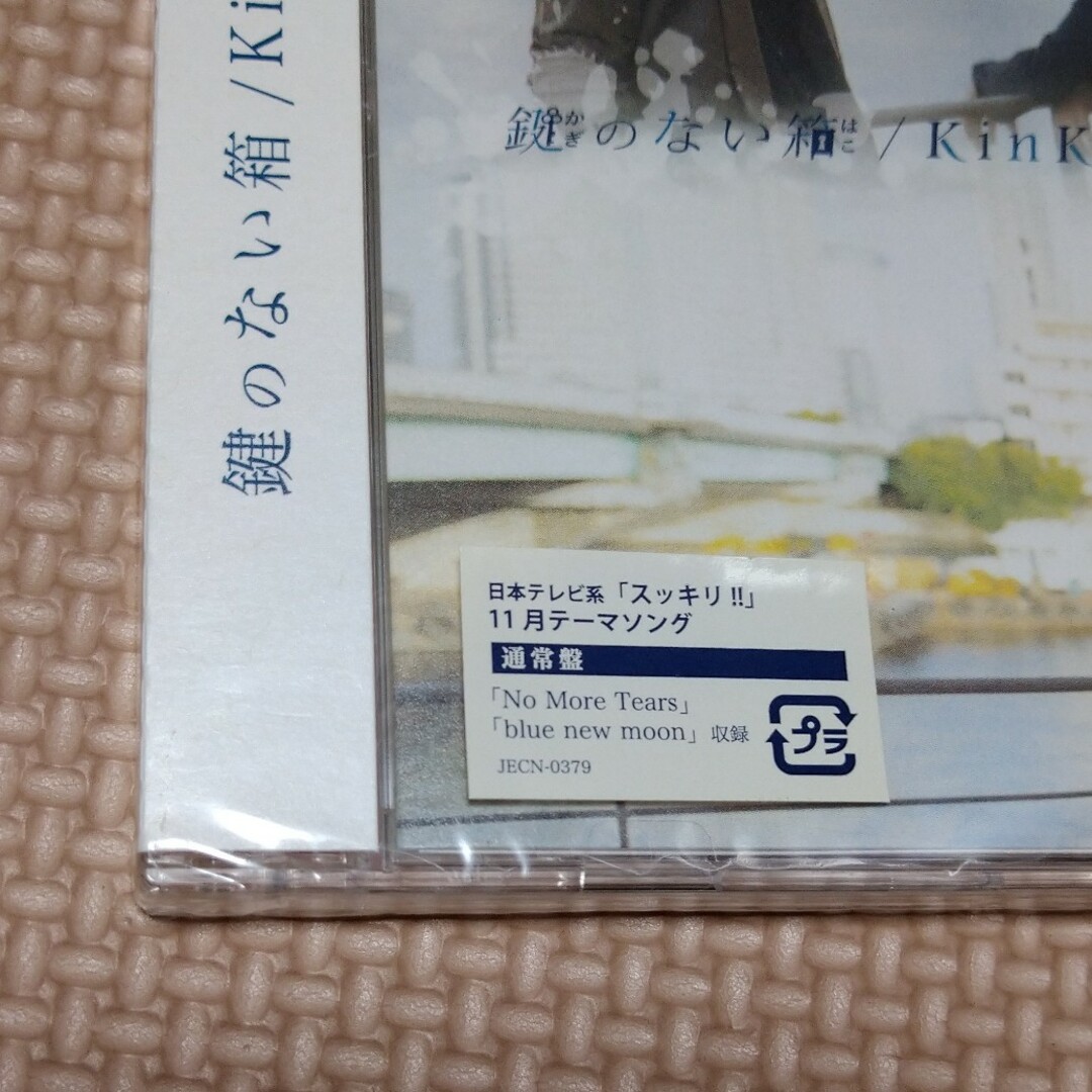 KinKi Kids(キンキキッズ)のKinKi Kids　鍵のない箱　　通常盤 エンタメ/ホビーのCD(ポップス/ロック(邦楽))の商品写真