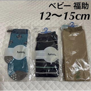 fukuske - 新品 ベビー 福助 3点 セット レッグウォーマー 靴下 12〜15cm 未使用