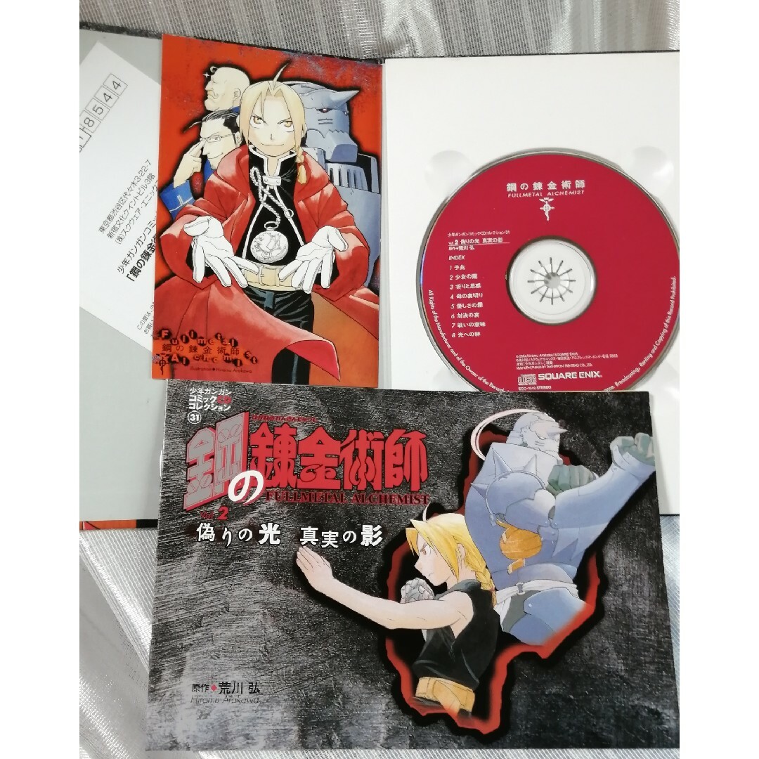 SQUARE ENIX(スクウェアエニックス)の鋼の錬金術師　Vol.2 偽りの光　真実の影　少年ガンガン コミックCD エンタメ/ホビーのCD(アニメ)の商品写真