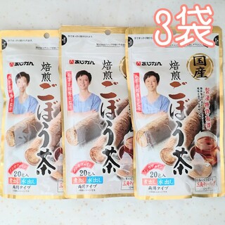 アジカン(あじかん)のあじかん 国産焙煎ごぼう茶 20包×3袋(健康茶)