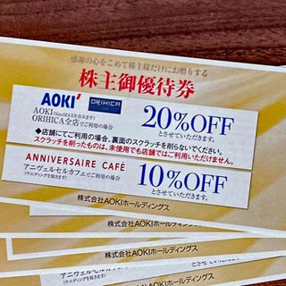 アオキ 20%引き優待券(ショッピング)