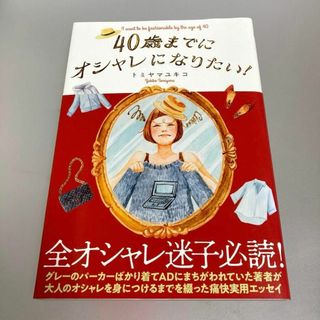 40歳までにオシャレになりたい!(住まい/暮らし/子育て)