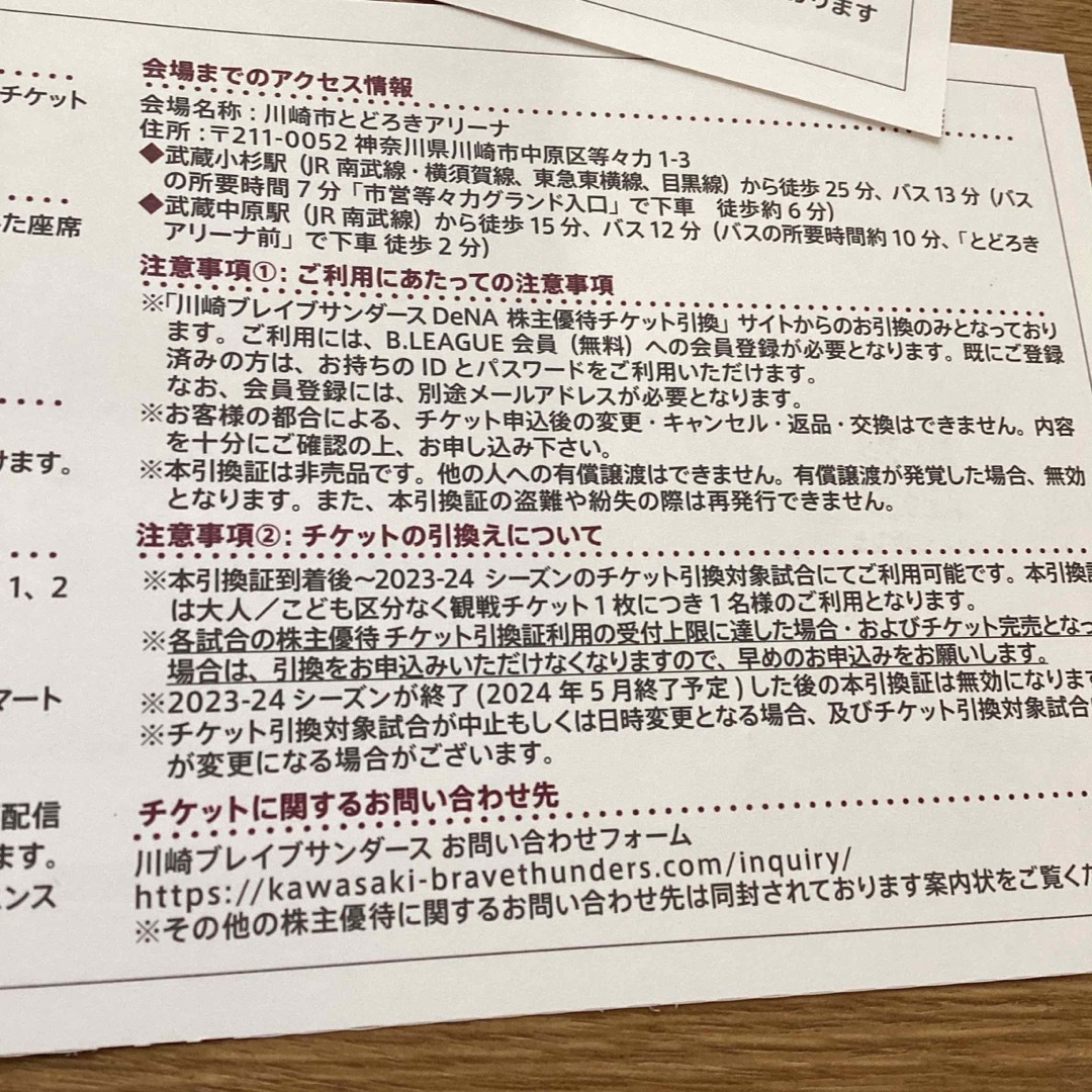 川崎ブレイブサンダース　チケット引換証　3枚　2023-2024シーズン　 チケットのスポーツ(バスケットボール)の商品写真