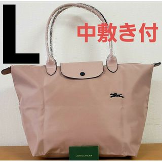 ロンシャン(LONGCHAMP)の【新品】LONGCHAMP ル プリアージュ トート  L  ピンクベージュ(トートバッグ)