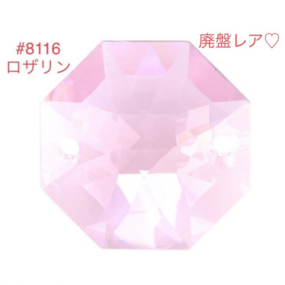 SWAROVSKI(スワロフスキー)のスワロフスキー廃盤レア♡#8116 オクタゴン・5カラーセット☆No5☆ ハンドメイドの素材/材料(各種パーツ)の商品写真