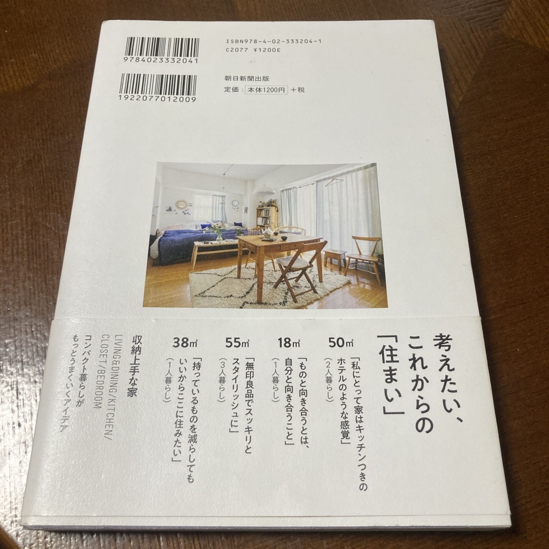 ５５ｍ２までの心地よいコンパクト暮らし エンタメ/ホビーの本(住まい/暮らし/子育て)の商品写真