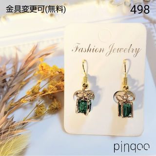 No.498【pinqoo】ギフトボックス(緑)ピアス(金具変更可)(ピアス)