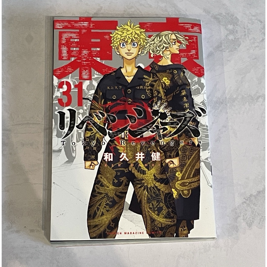 東京リベンジャーズ　31巻 エンタメ/ホビーの漫画(その他)の商品写真