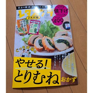 カドカワショテン(角川書店)のレタスクラブ 2024年 2月(その他)