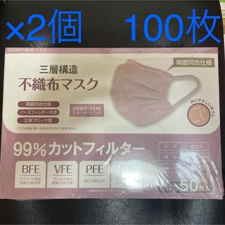 不織布マスク　スモーキーピンク　100枚(日用品/生活雑貨)