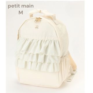 プティマイン(petit main)の☆ 新品！ petit main シフォンフリルリュック M ☆(リュックサック)