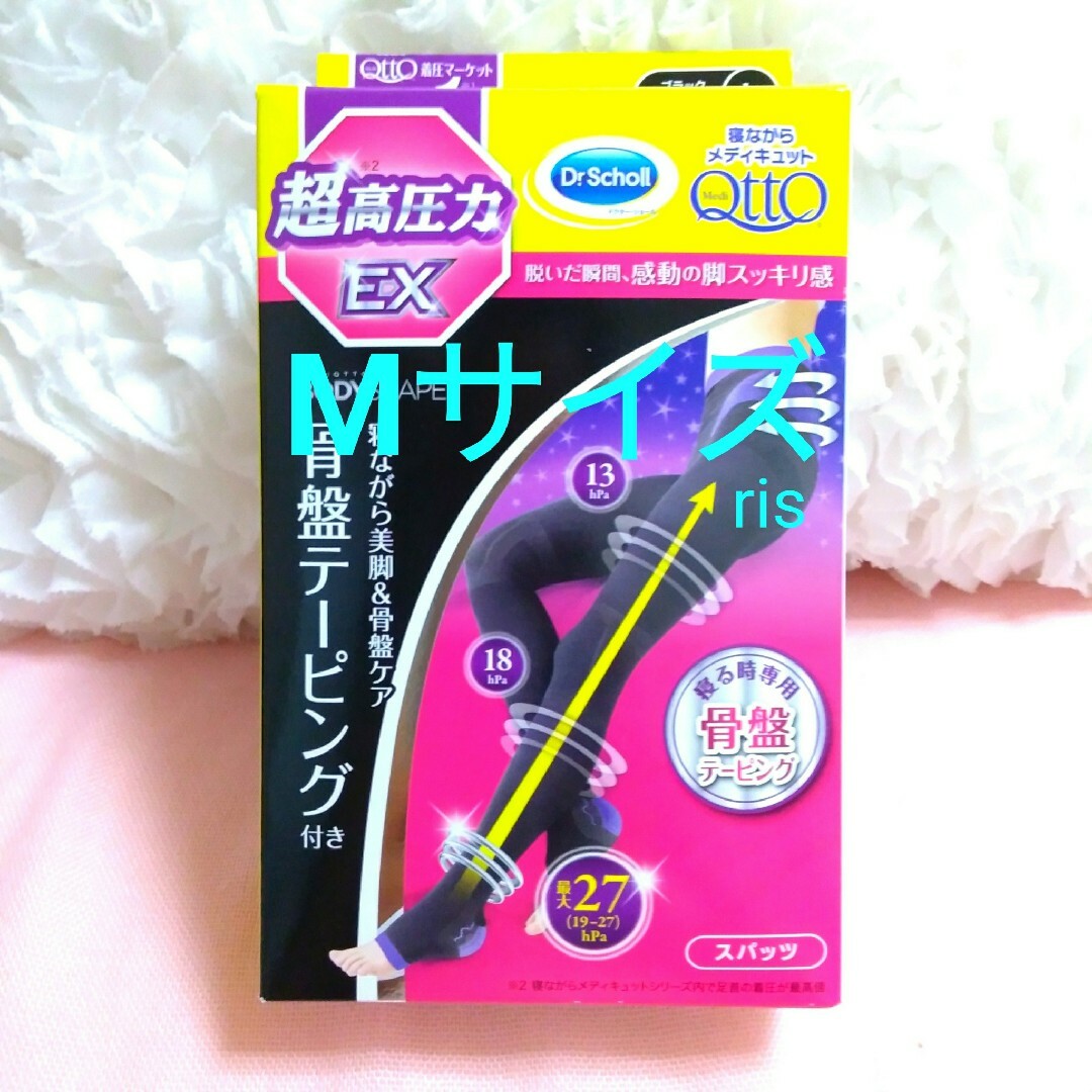 Dr.scholl(ドクターショール)のM 骨盤サポート 寝ながらメディキュットEX 超高圧力 美脚 着圧レギンス コスメ/美容のボディケア(フットケア)の商品写真