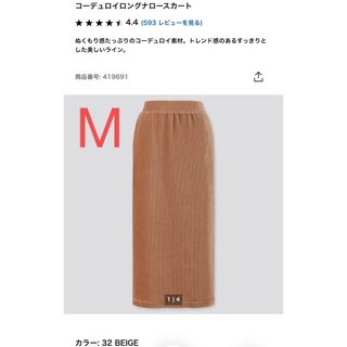 ユニクロ(UNIQLO)のコーデュロイロングスカート　M(ロングスカート)