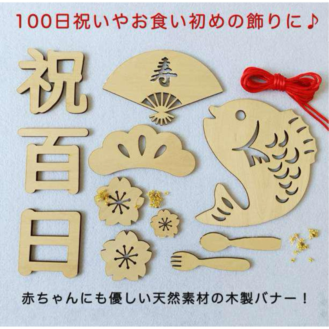 木製レターバナー♡100日祝い♡お食い初め♡お祝いグッズ♡撮影♡ キッズ/ベビー/マタニティのメモリアル/セレモニー用品(お食い初め用品)の商品写真