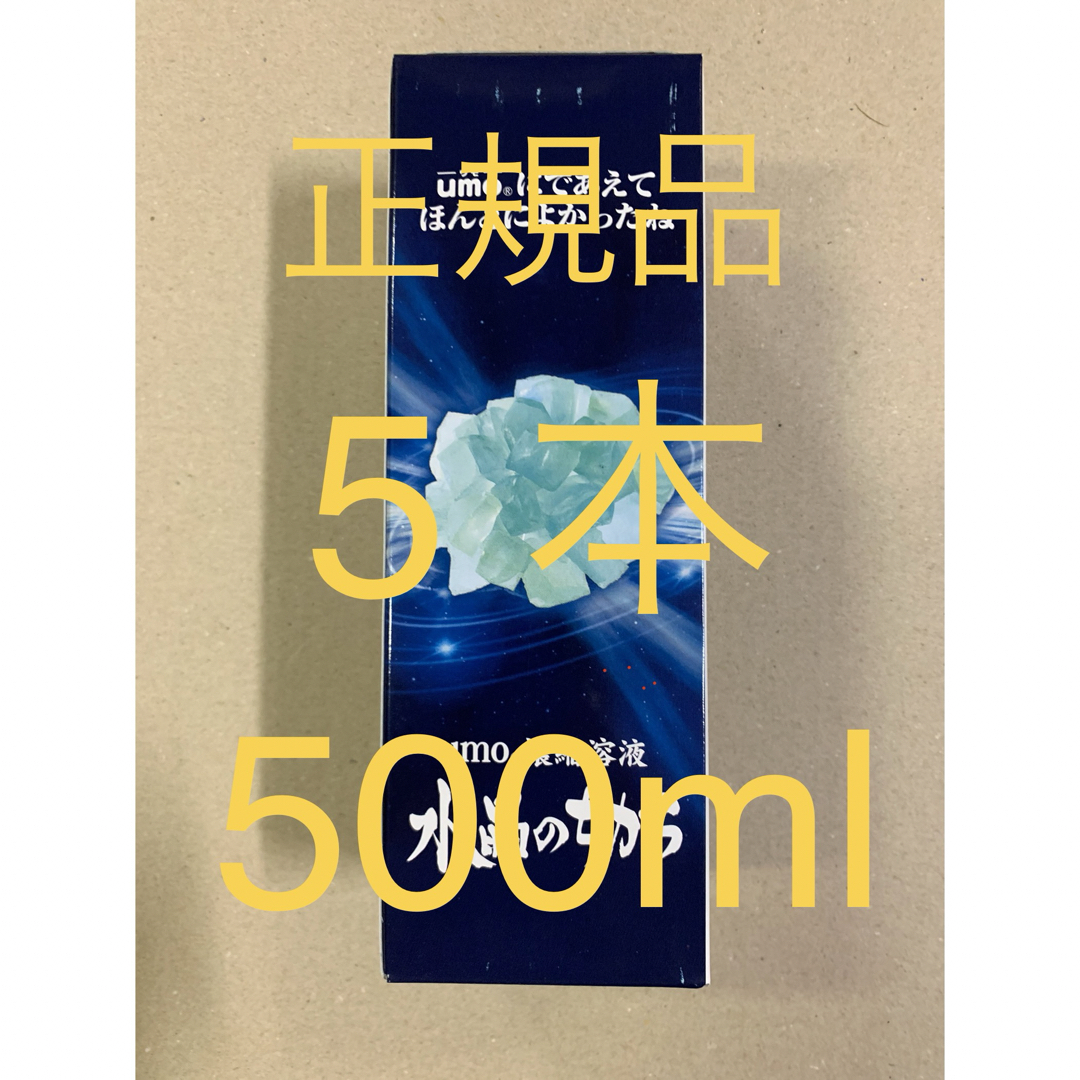 コスメ/美容umo 濃縮溶液　500ml 5本