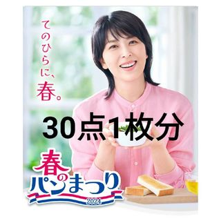 ヤマザキセイパン(山崎製パン)のヤマザキ春のパン祭2024ポイントシール(食器)