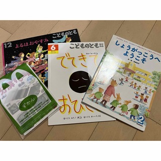 フクインカンショテン(福音館書店)の【絵本３冊セット＋おまけ】こどものとも(絵本/児童書)