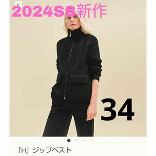 エルメス(Hermes)のエルメス　プレタ　2024SS《Ｈ》ジップベスト　34(ニット/セーター)