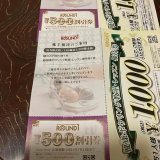 ラウンドワン株主優待券1000円分です(その他)