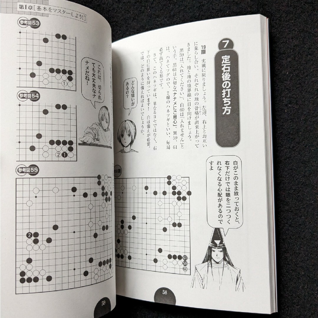 ヒカルの囲碁入門　実戦編　石倉昇　九段　攻めの基本　消し　生き死に　サバキ　ヨセ エンタメ/ホビーの本(趣味/スポーツ/実用)の商品写真