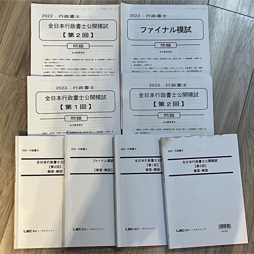 春夏新作 2023年 2024年最新】全日本行政書士公開模試の人気アイテム 春夏新作 2023年 2024年最新】全日本行政書士公開模試の人気アイテム