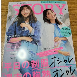 コウブンシャ(光文社)のSTORY (ストーリィ) 2024年 03月号 [雑誌](その他)