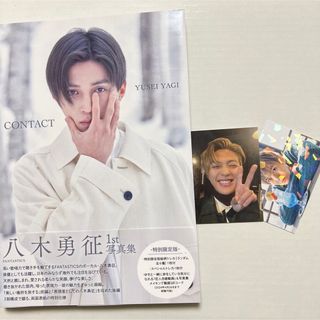 エグザイル トライブ(EXILE TRIBE)の八木勇征 写真集 CONTACT トレカ付き(アイドルグッズ)