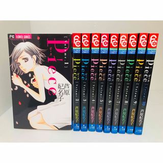 ショウガクカン(小学館)のPiece 全巻 1〜10 芦原妃名子(全巻セット)