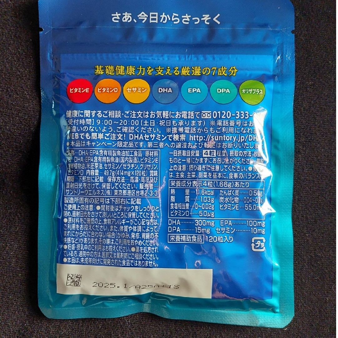 サントリー(サントリー)のサントリーDHA &epa 食品/飲料/酒の健康食品(その他)の商品写真