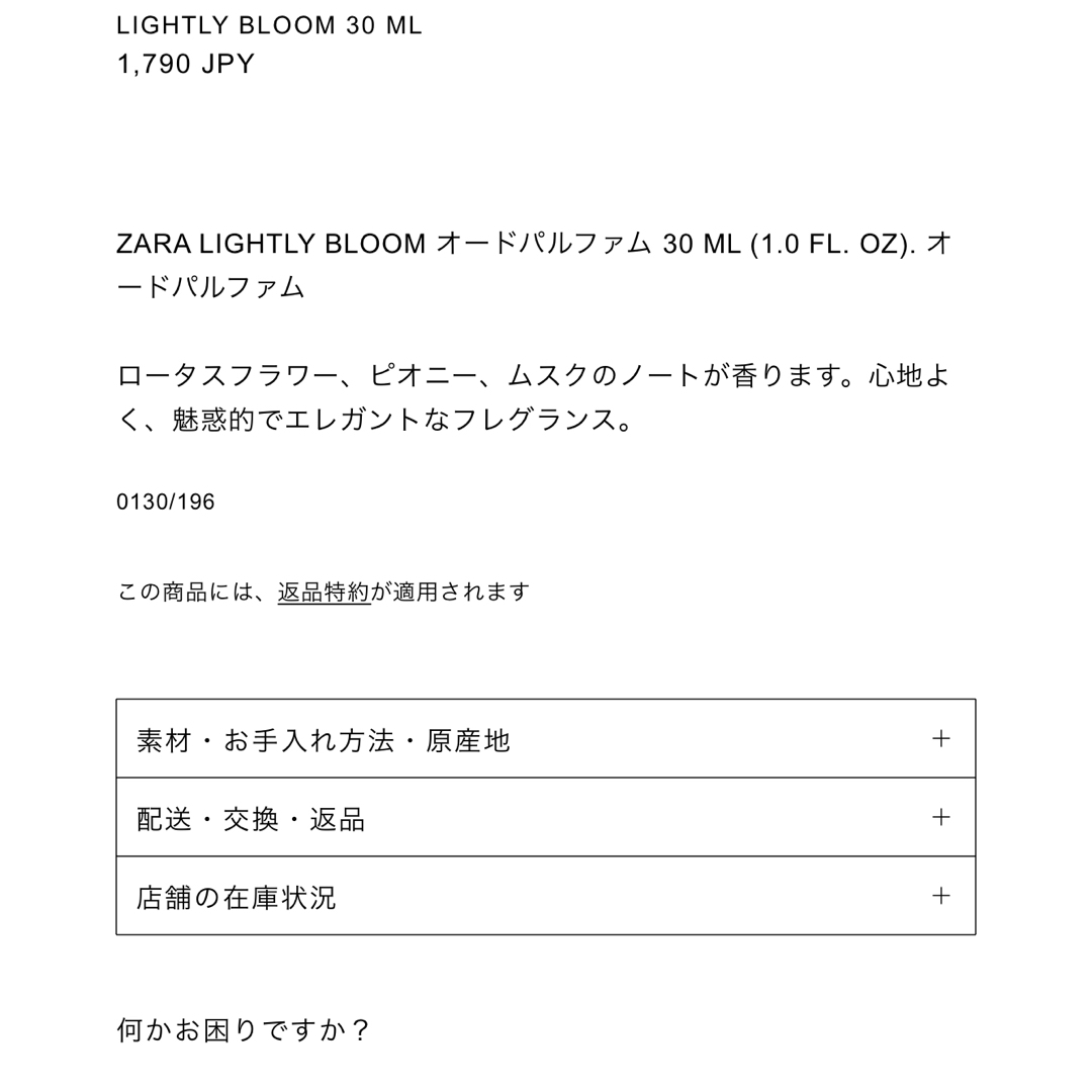 ZARA(ザラ)のZARA lightly bloom 香水30ml コスメ/美容の香水(香水(女性用))の商品写真