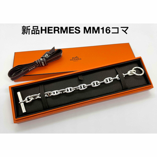 エルメス(Hermes)のbo様専用　新品HERMES MM16コマ シェーヌダンクル ブレスレット(ブレスレット)