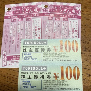 優待券/割引券コロワイド 株主優待カード 39500円分