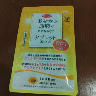 タイショウセイヤク(大正製薬)の☆お腹の脂肪が気になる方のタブレット　30日分☆(ダイエット食品)