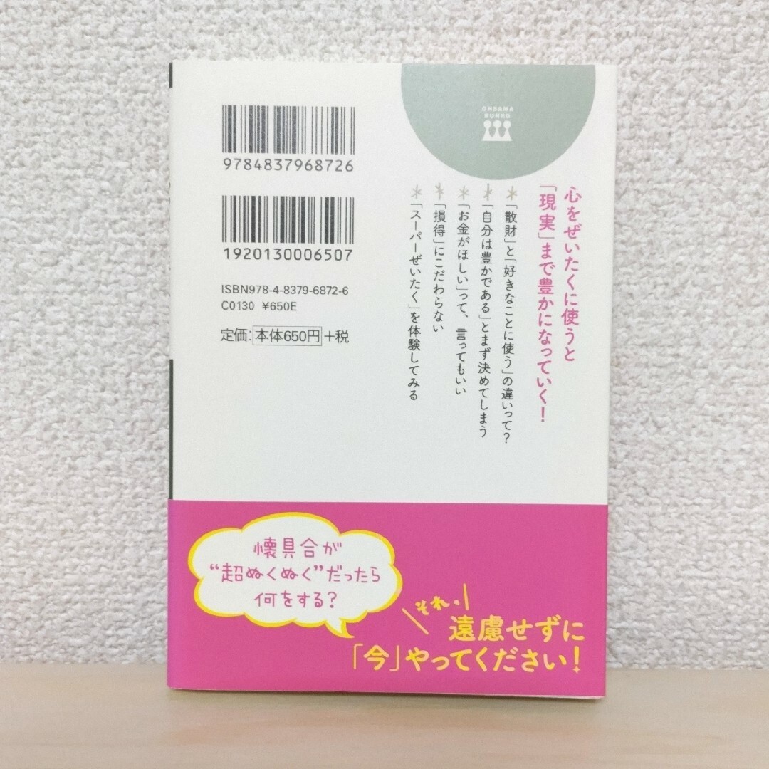 心屋仁之助のちゃっかり生きてお金が集まってくる話 エンタメ/ホビーの本(その他)の商品写真