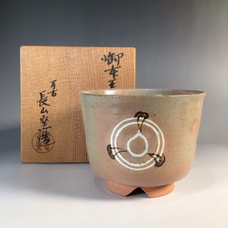 ラ６３３　茶碗　『萬古焼』『長山窯造』『御本玉竜茶碗』　抹茶碗　共箱　茶道具(陶芸)