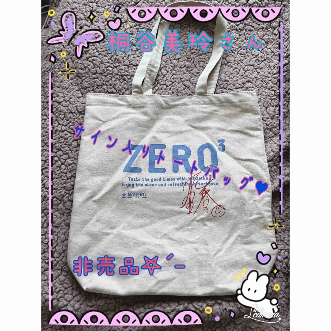 サッポロ(サッポロ)の非売品 サッポロ極ZERO三村さんサイン入りＴシャツ桐谷さんサイン入りトート メンズのトップス(Tシャツ/カットソー(半袖/袖なし))の商品写真