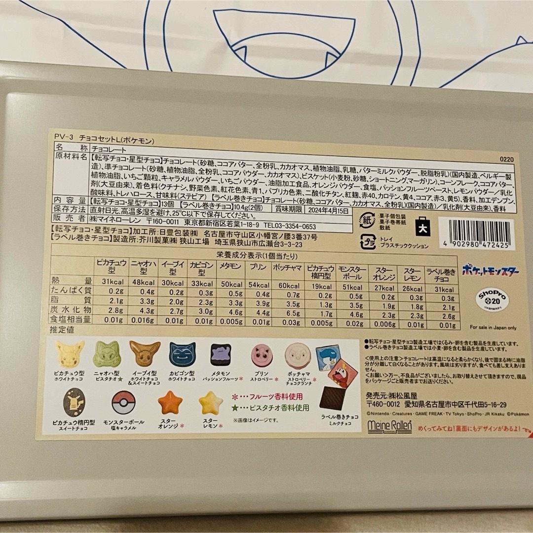 ポケモン(ポケモン)のポケモンチョコレートセットＬ　15粒入り　ショップ袋つき 食品/飲料/酒の食品(菓子/デザート)の商品写真