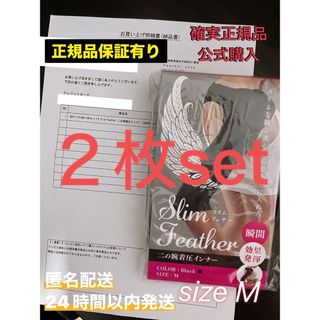 確実正規品 Slim Feather スリムフェザー 二の腕着圧 Lsize２枚(エクササイズ用品)