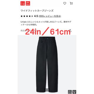 ユニクロ(UNIQLO)のUNIQLO U ユニクロ ワイドフィットカーブジーンズ ブラック(デニム/ジーンズ)