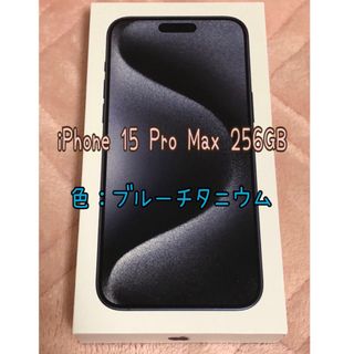 スマートフォン本体2台セット iPhone 14 pro max 256GB 未開封 Purple