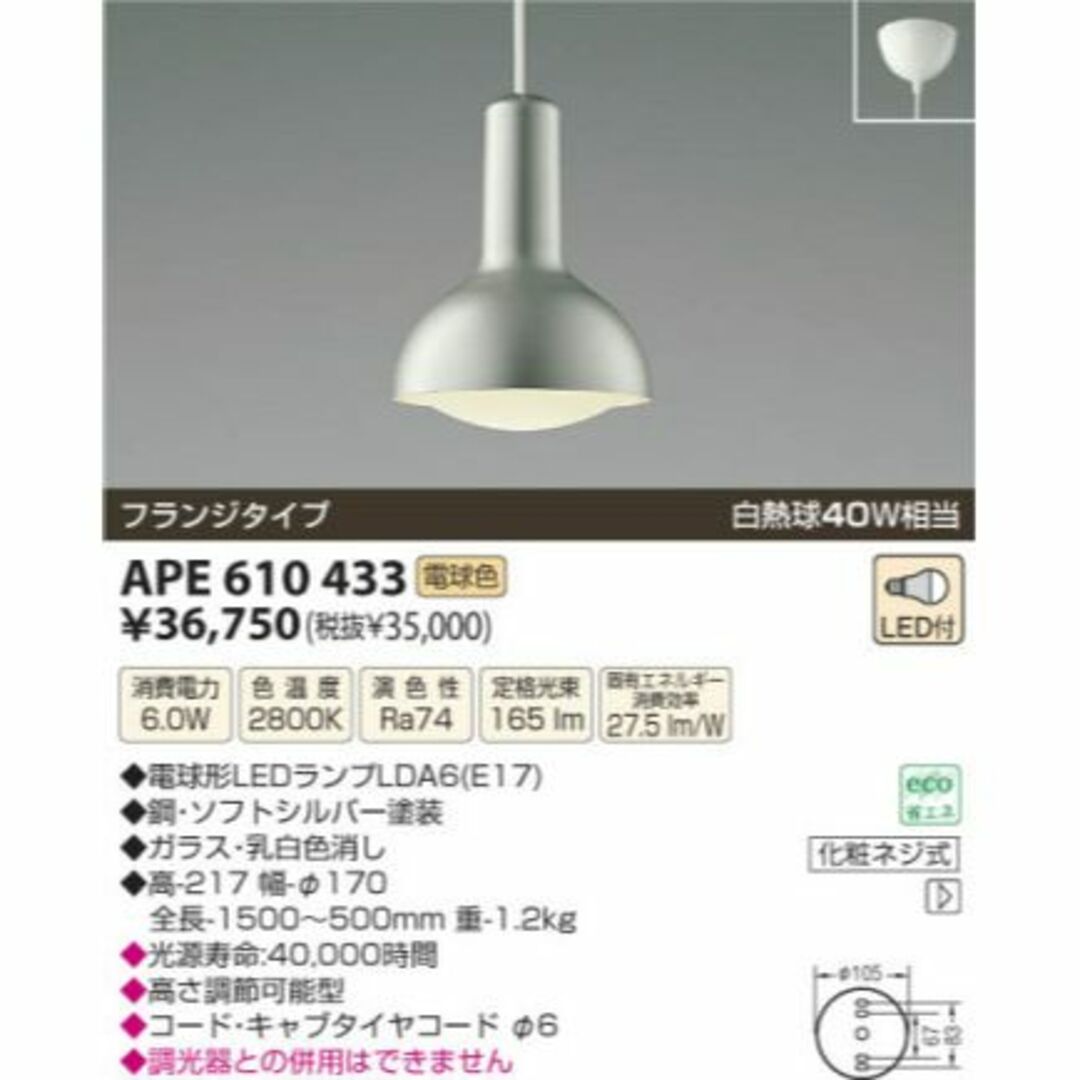 コイズミ照明 KOIZUMI LEDペンダント APE610433 インテリア/住まい/日用品のライト/照明/LED(天井照明)の商品写真