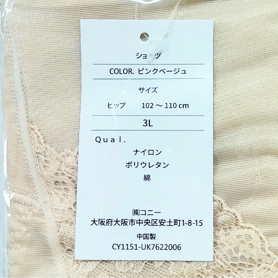 芦屋美整体骨盤スリムスタイルショーツ３Ｌサイズ★ピンクベージュ レディースの下着/アンダーウェア(ショーツ)の商品写真