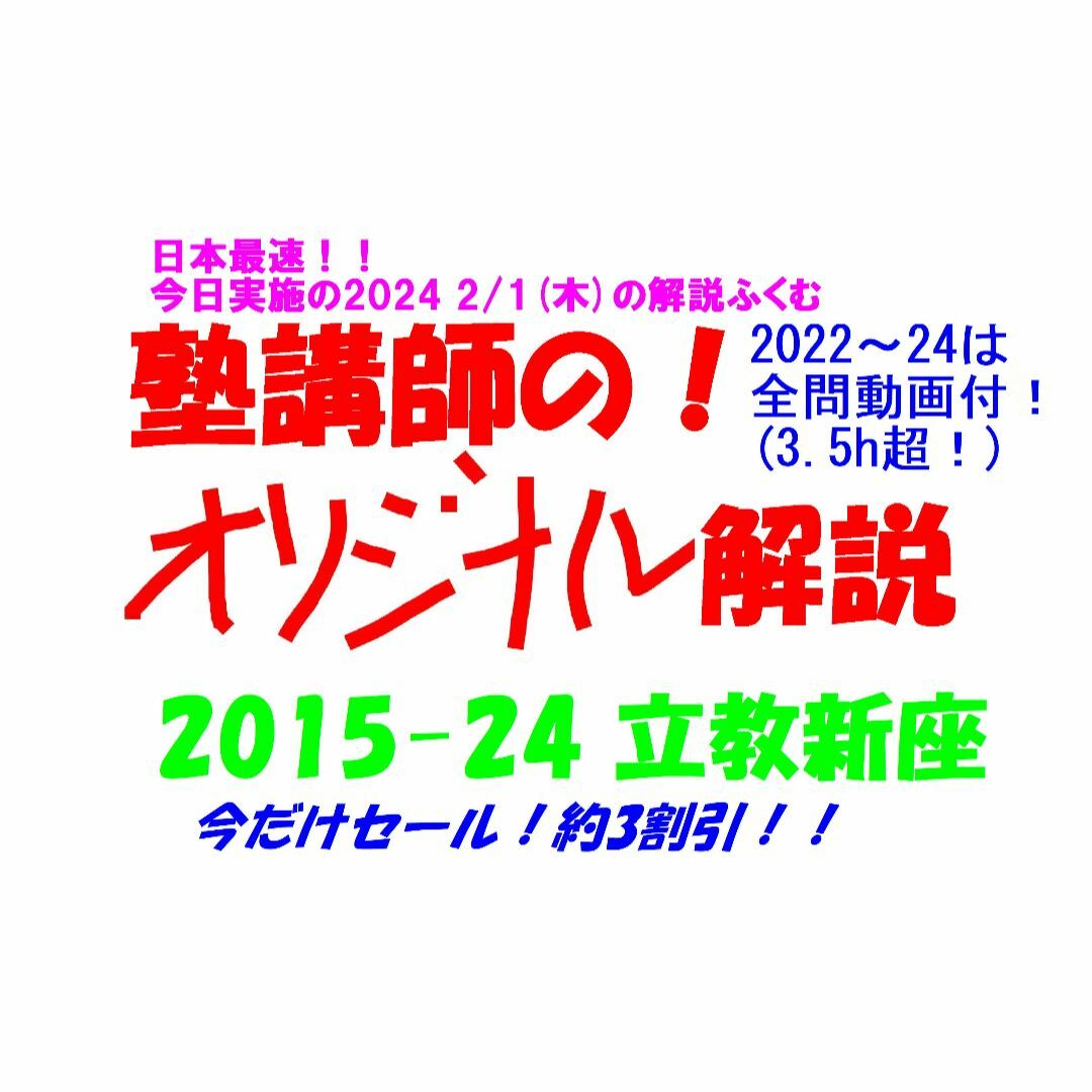塾講師オリジナル数学解説 立教新座2015-24高校入試 2022-24は動画付 塾講師オリジナル数学解説 立教新座2015-24高校入試 2022-24は動画付
